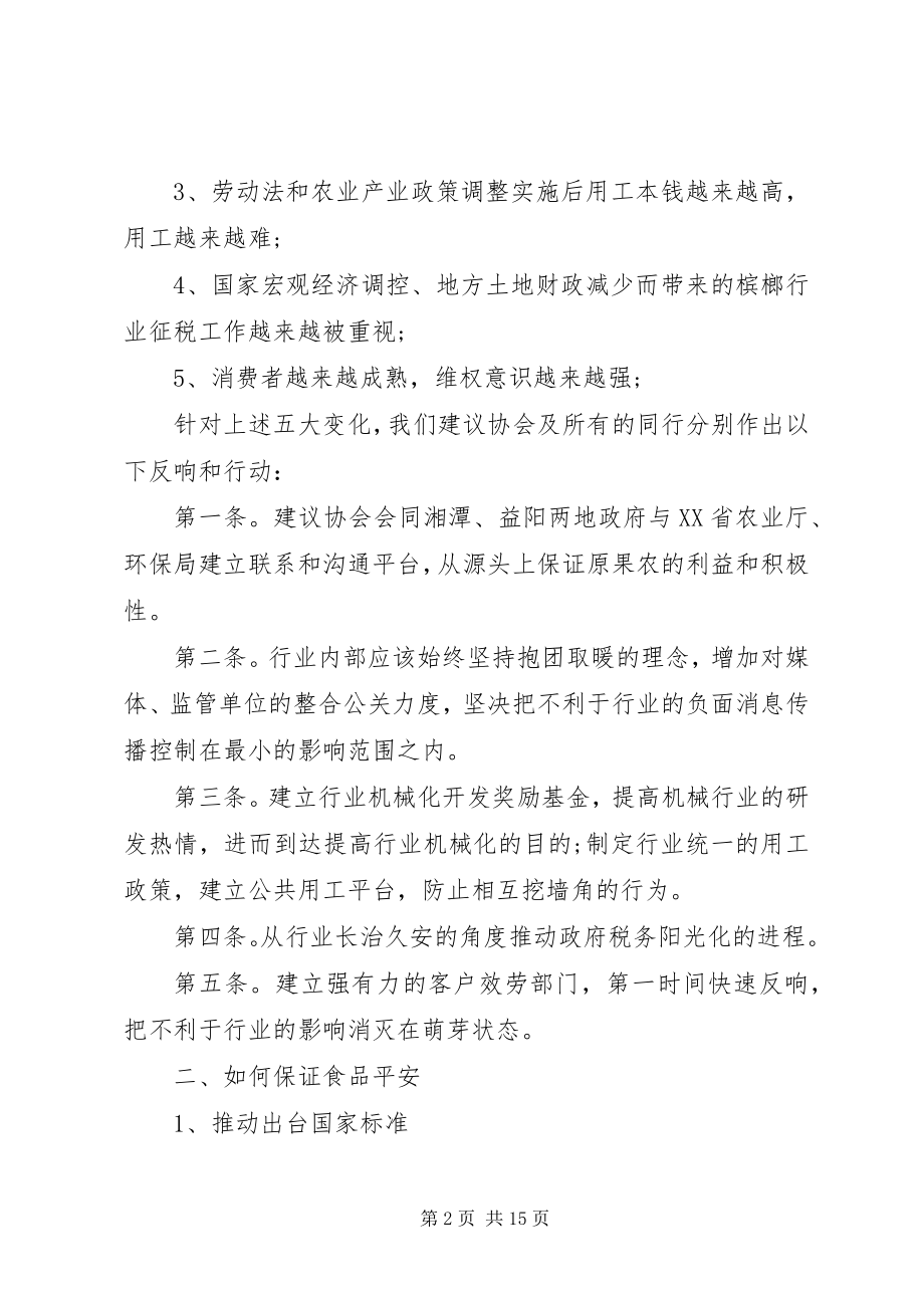 2023年行业协会成立领导致辞.docx_第2页