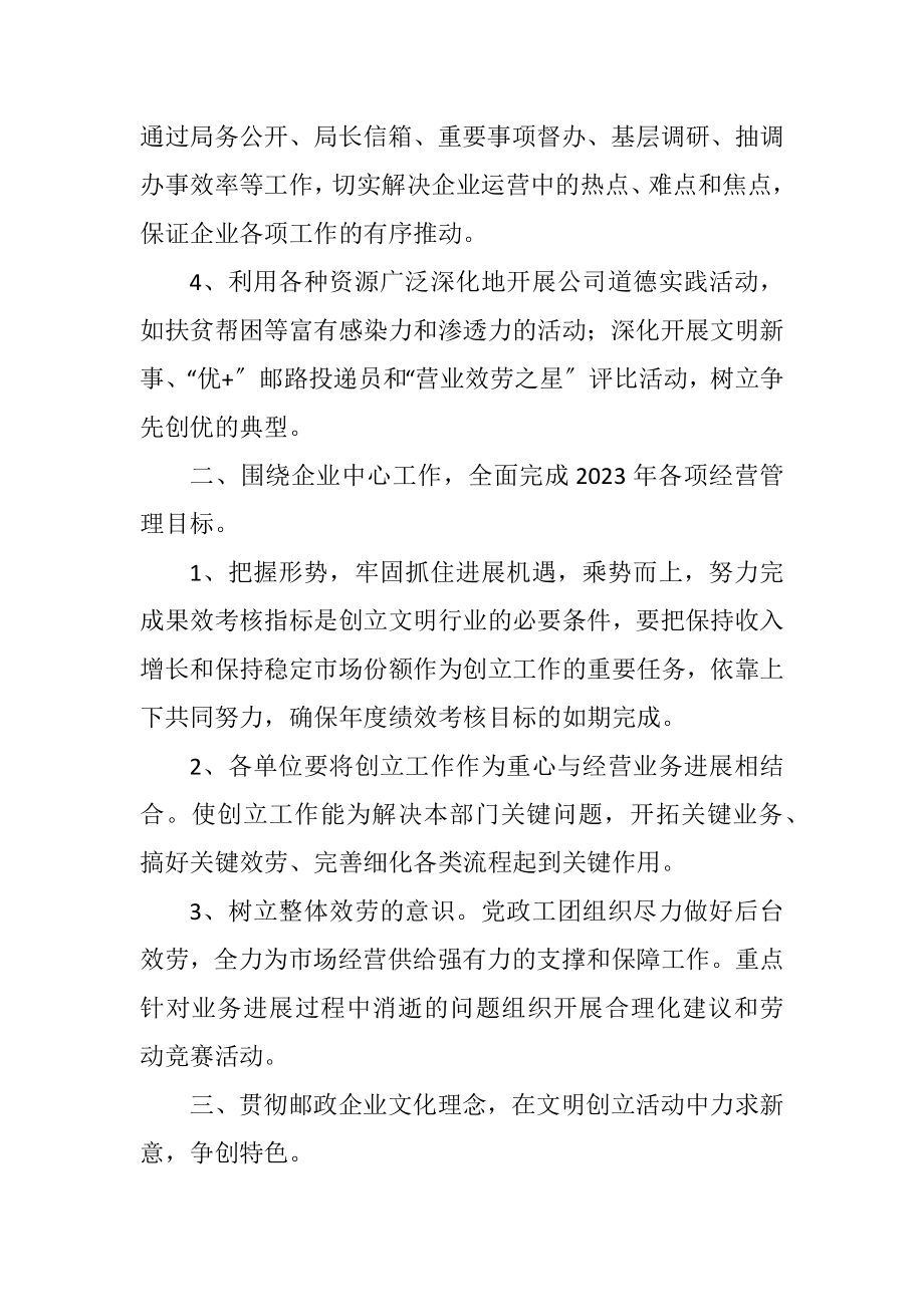 2023年邮政局文明行业创建计划.docx_第2页