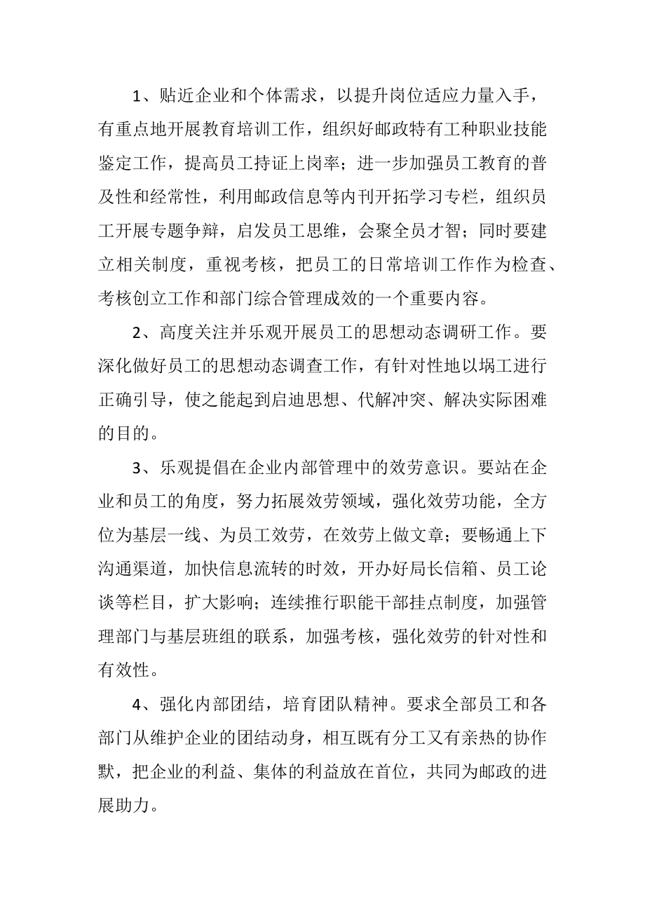 2023年邮政局文明行业创建计划.docx_第3页