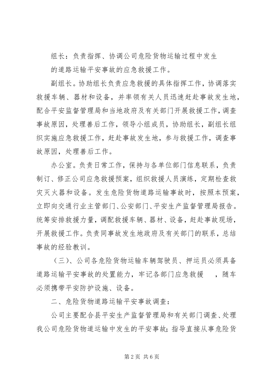 2023年危险货物运输安全事故报告.docx_第2页