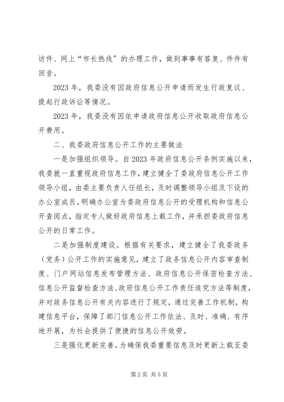 2023年发改委年度政府信息公开工作报告.docx_第2页