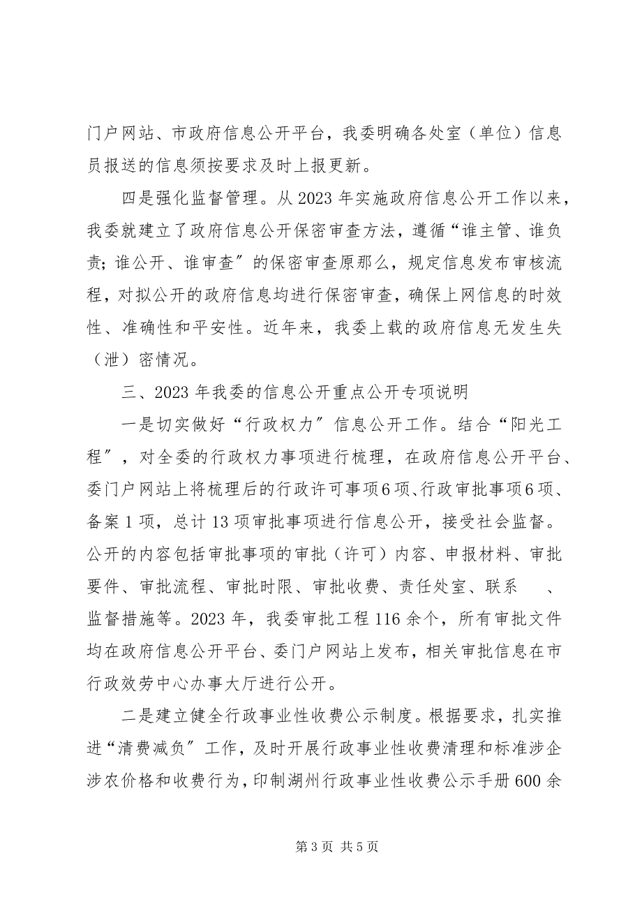 2023年发改委年度政府信息公开工作报告.docx_第3页