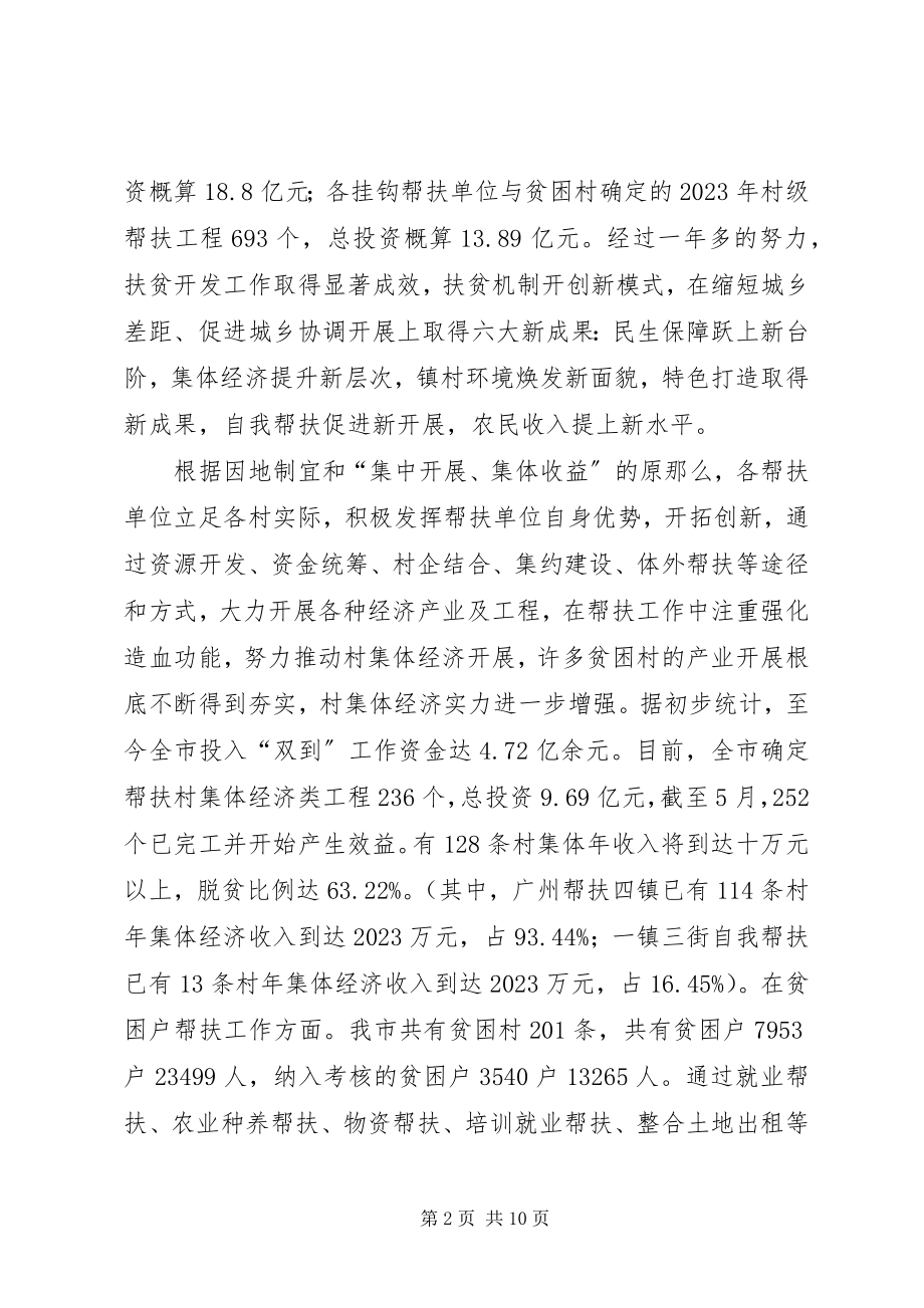 2023年构建扶贫开发工作长效机制的调研报告.docx_第2页