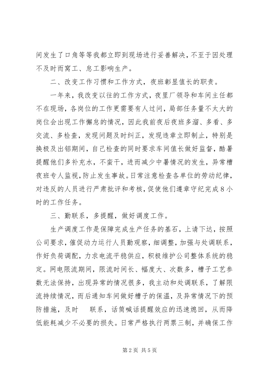 2023年终个人年终述职报告.docx_第2页