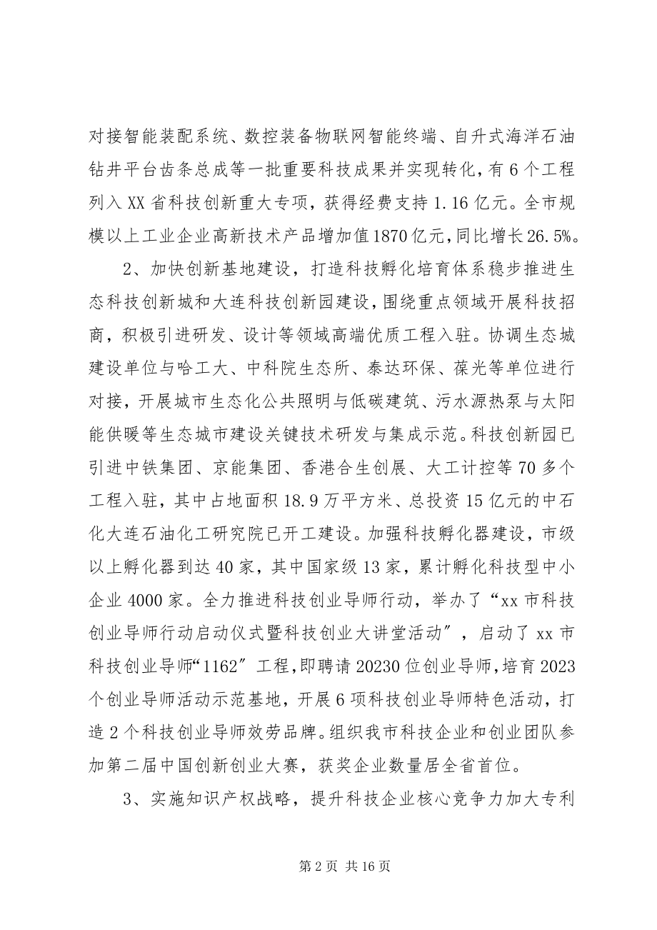 2023年市科技局工作总结报告材料.docx_第2页