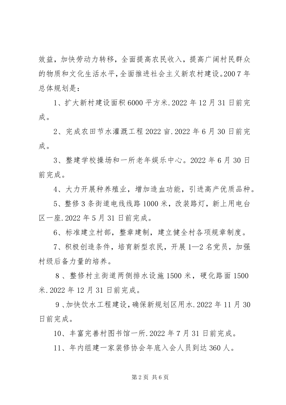 2023年某村上半年大事实事完成情况自查报告.docx_第2页