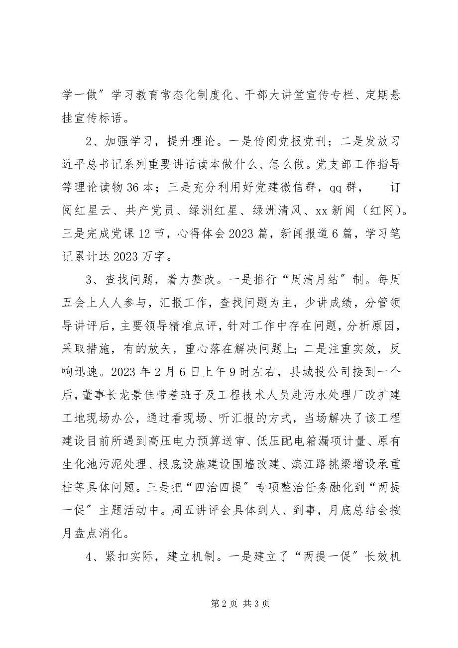 2023年四治四提专项整治工作的自查报告.docx_第2页