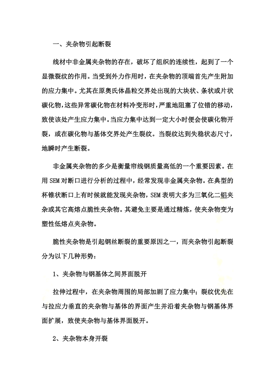 钢丝断裂原因分析.docx_第2页