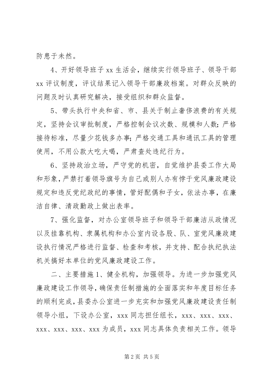 2023年县委办报送的报告1.docx_第2页