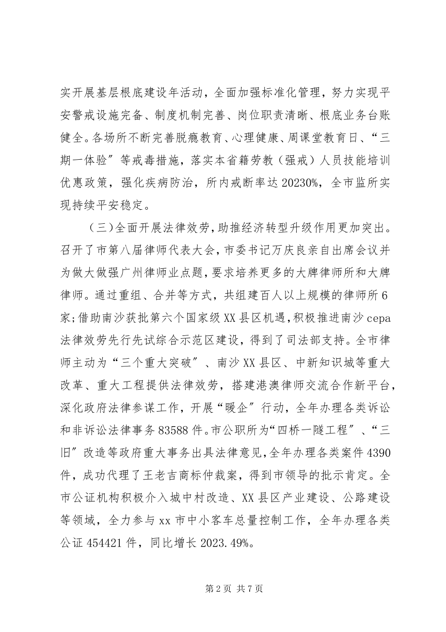 2023年市司法行政工作总结报告.docx_第2页