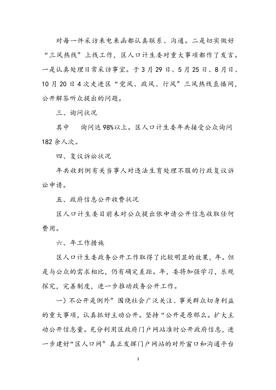 2023年计生委进步完善制度管理报告.docx_第3页