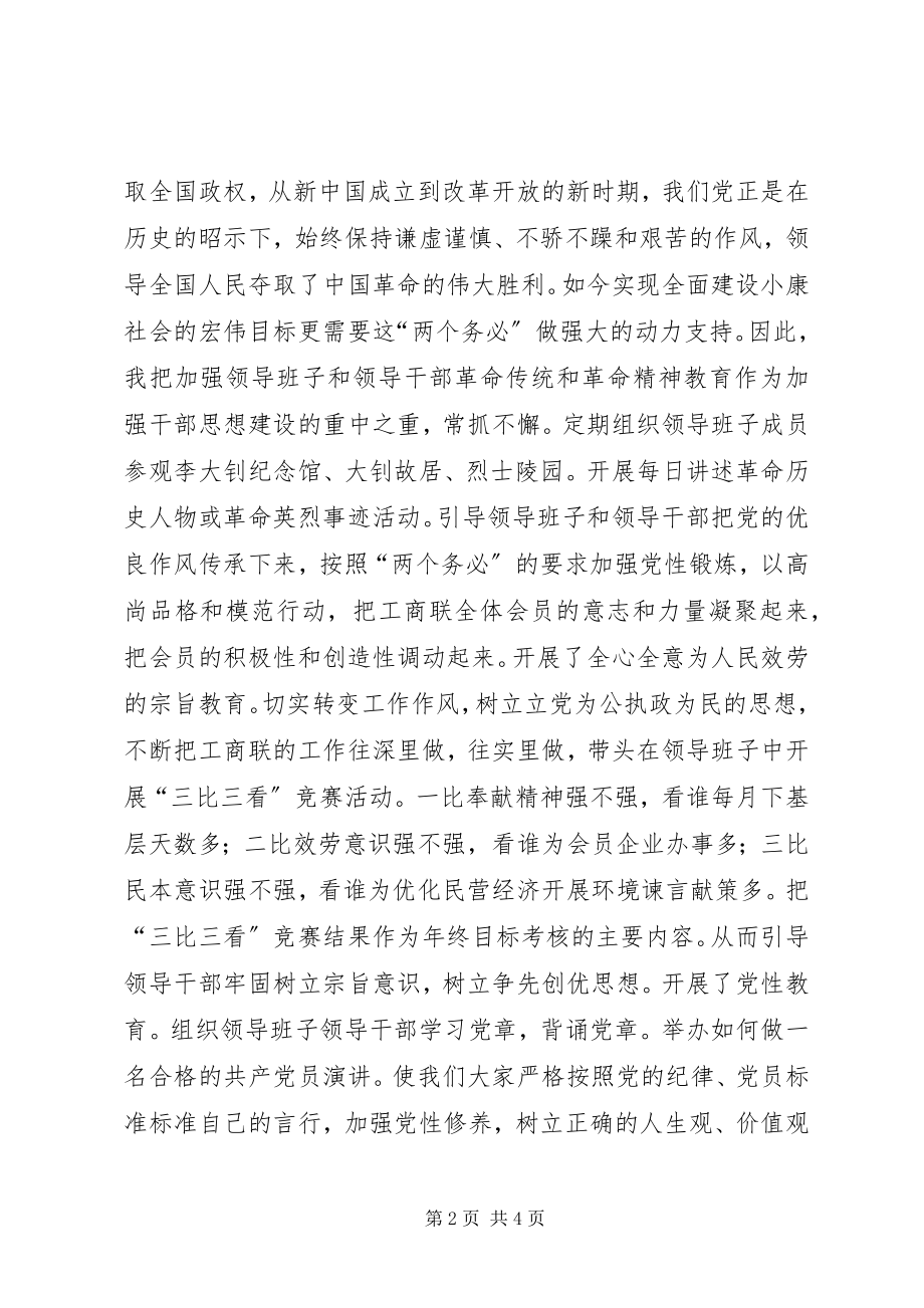 2023年县工商联会长述廉报告2.docx_第2页