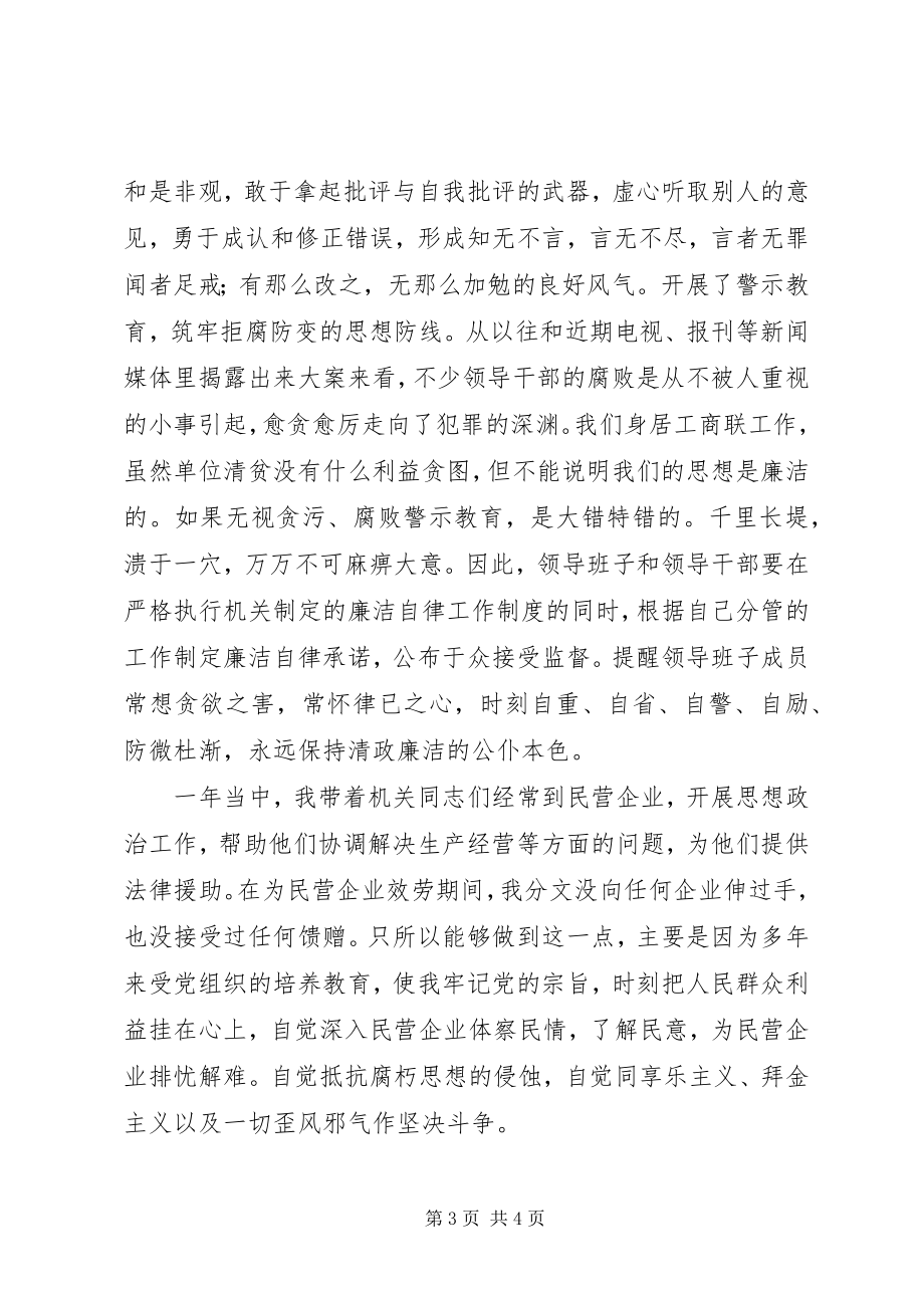 2023年县工商联会长述廉报告2.docx_第3页