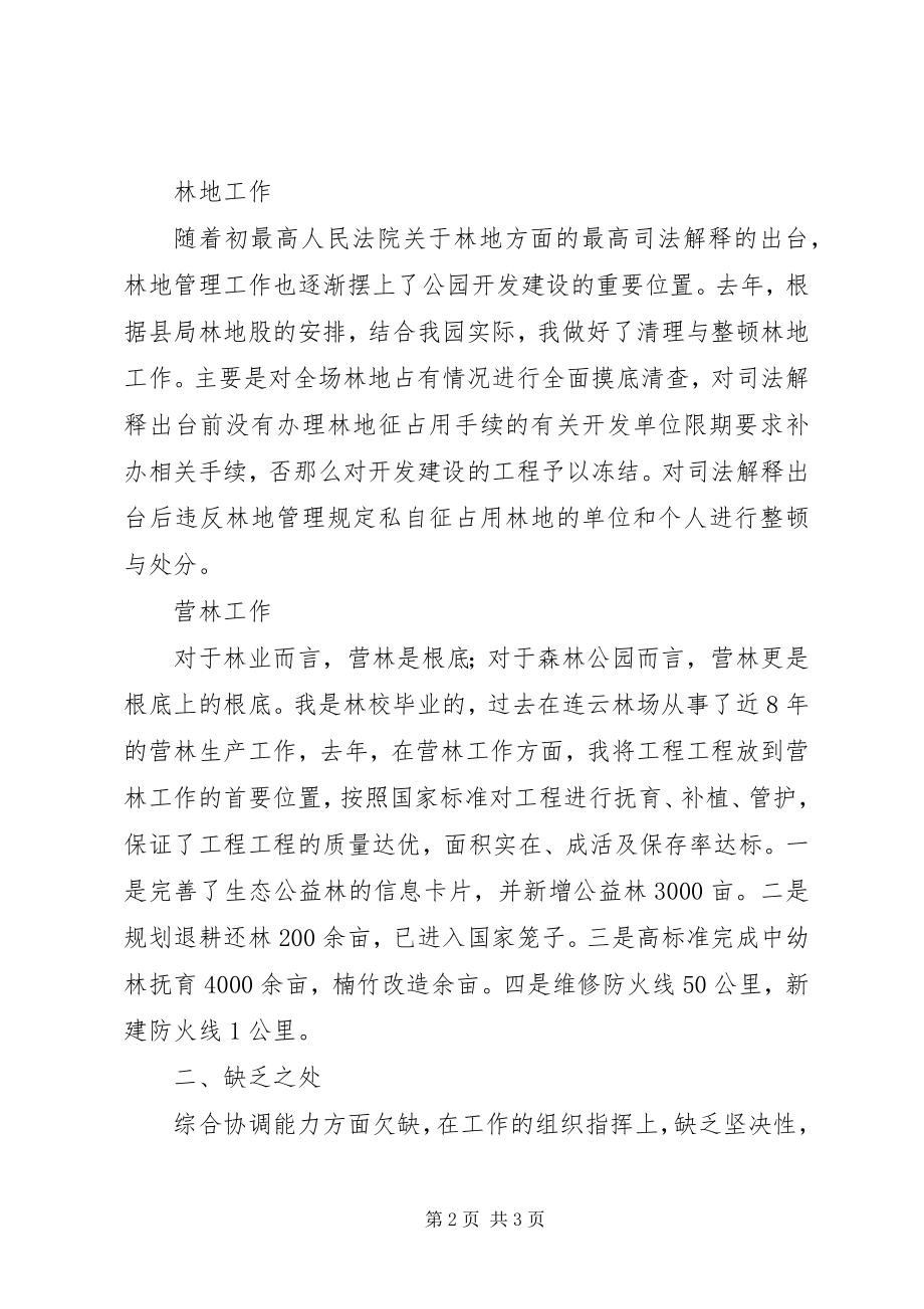 2023年林场副场长述职报告.docx_第2页