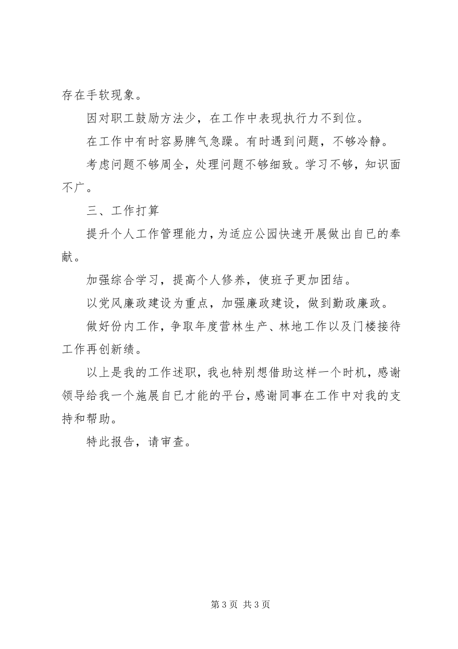 2023年林场副场长述职报告.docx_第3页