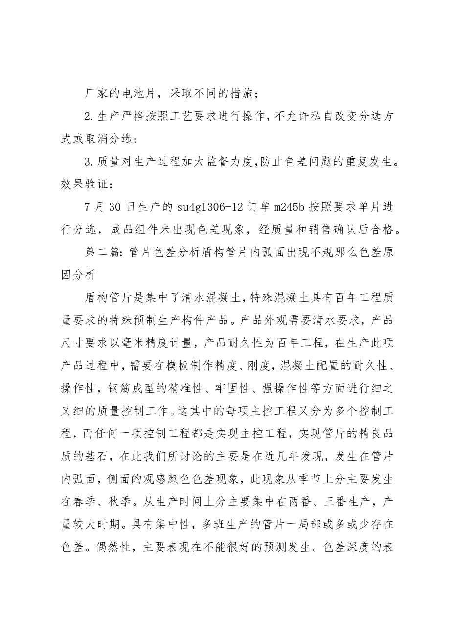 2023年单晶色差质量问题分析报告.docx_第2页