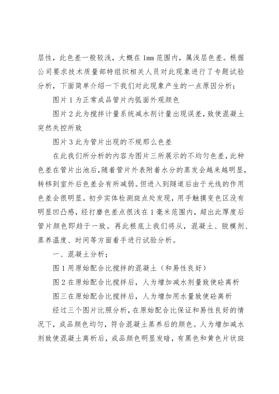 2023年单晶色差质量问题分析报告.docx_第3页