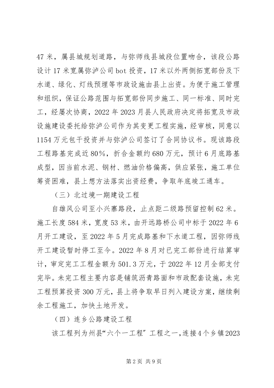 2023年县人民政府关于交通工作的情况报告.docx_第2页