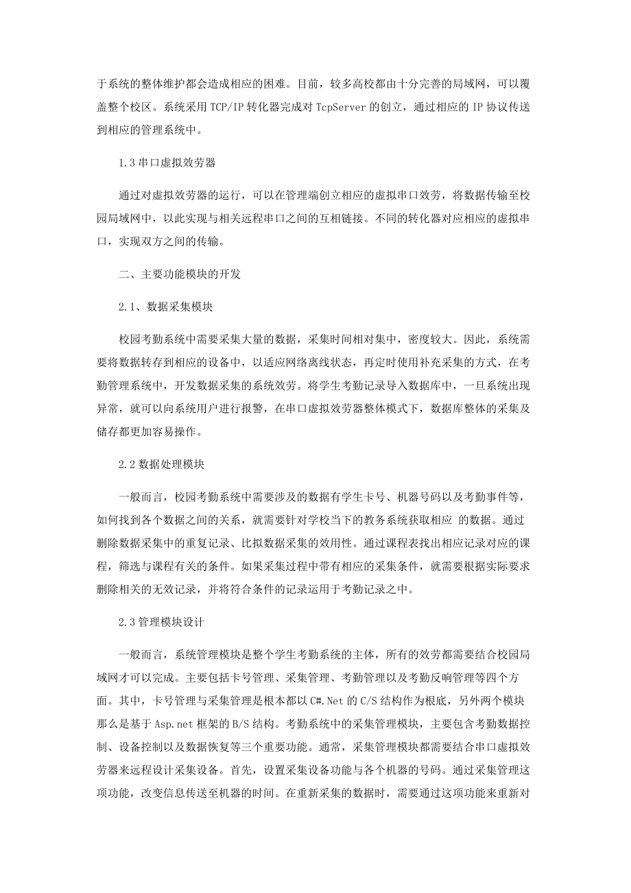 2023年基于校园局域网的学生智能考勤系统分析.docx_第2页