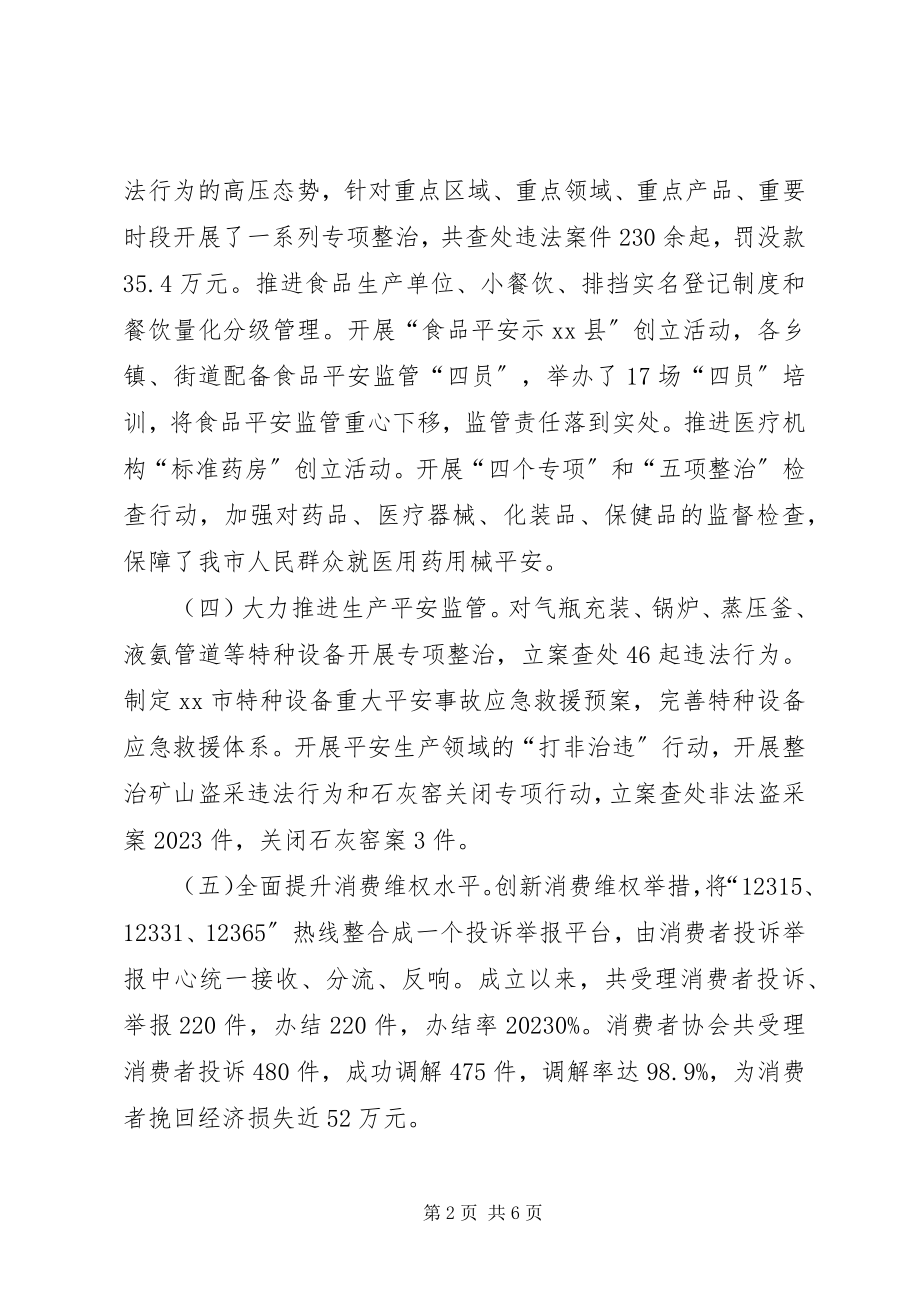 2023年市场监督管理局工作总结报告.docx_第2页