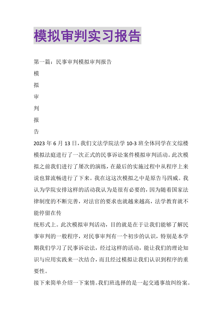 2023年模拟审判实习报告.doc_第1页