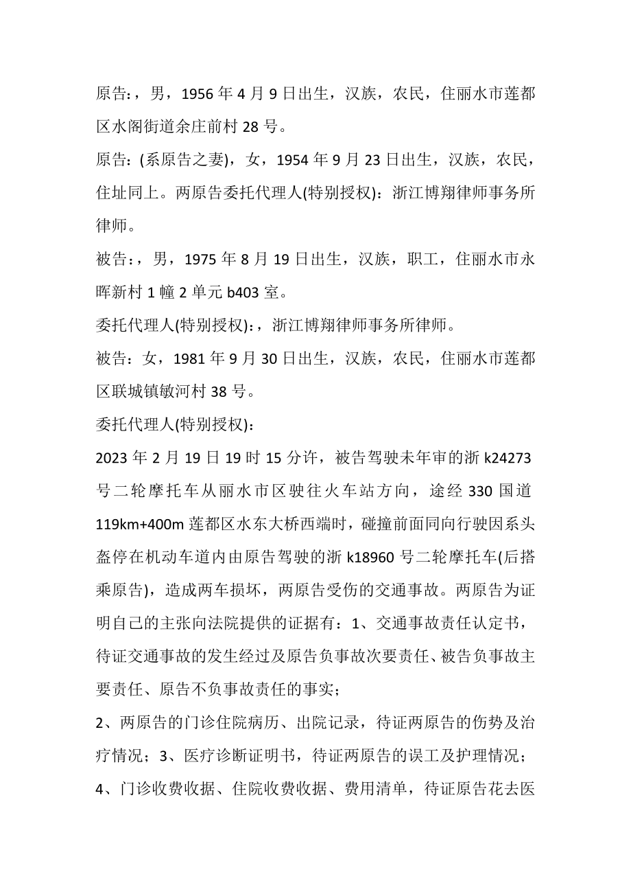 2023年模拟审判实习报告.doc_第2页