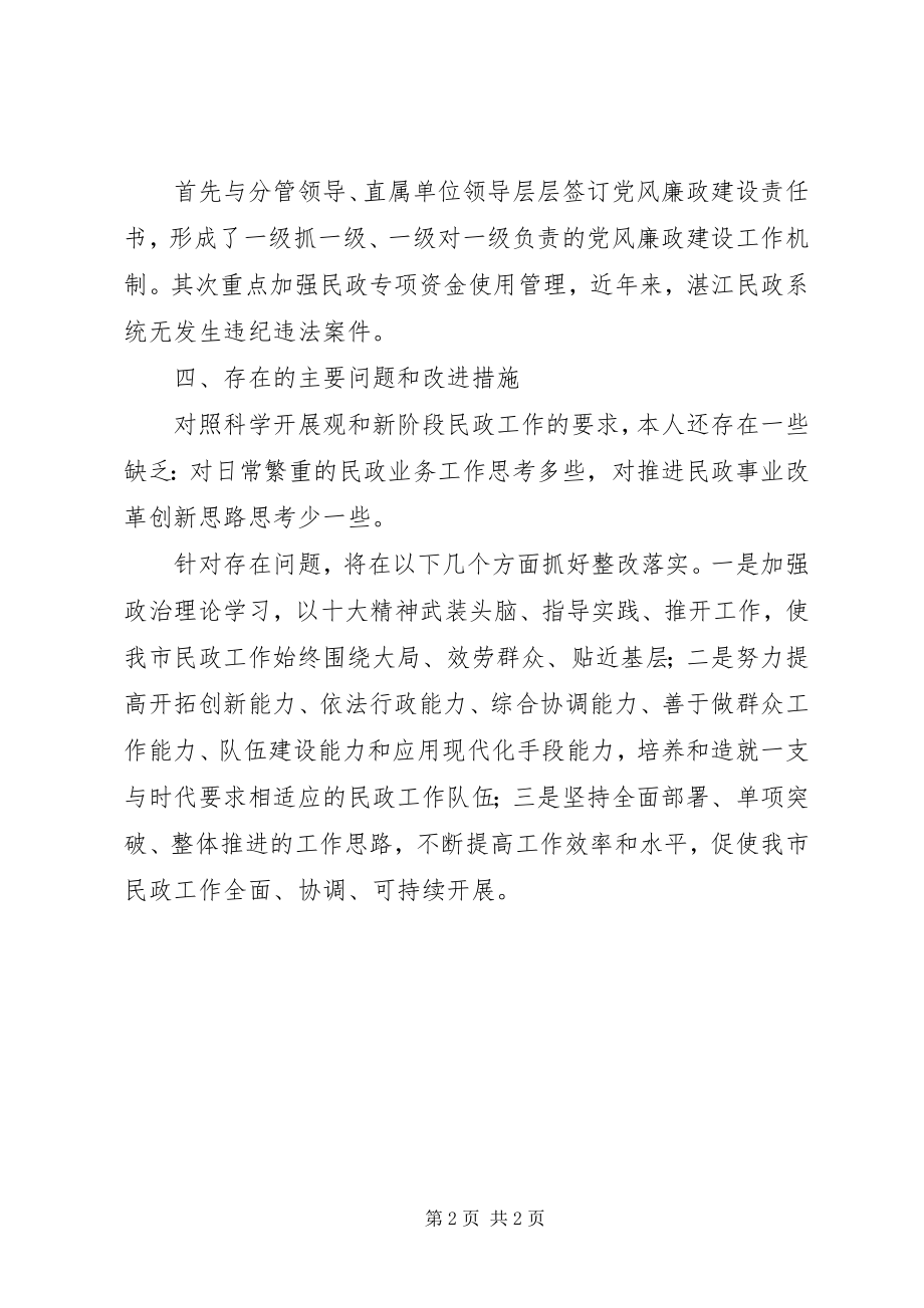 2023年市民政局局长个人述职报告.docx_第2页