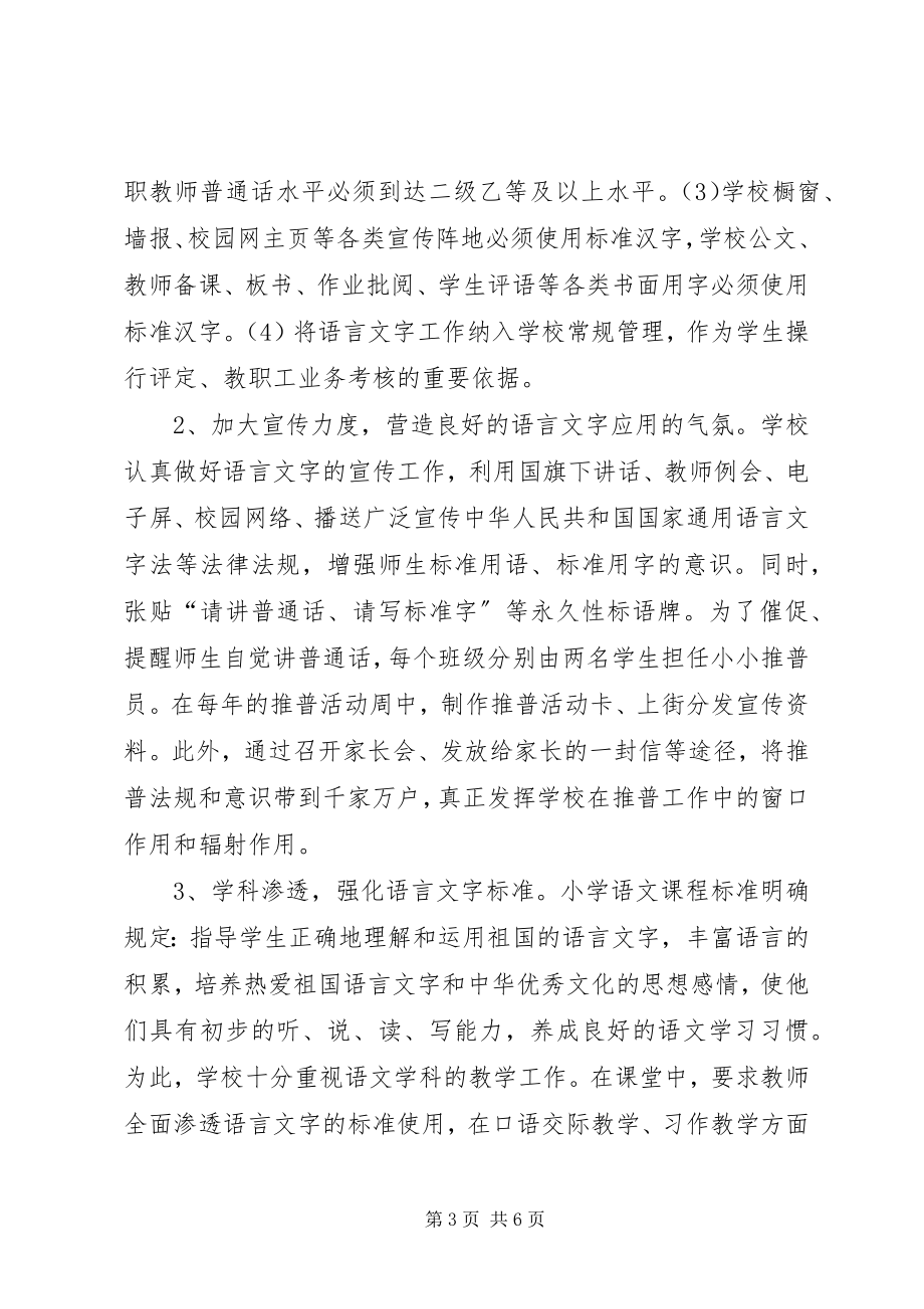 2023年学校语言文字达标验收自评报告.docx_第3页