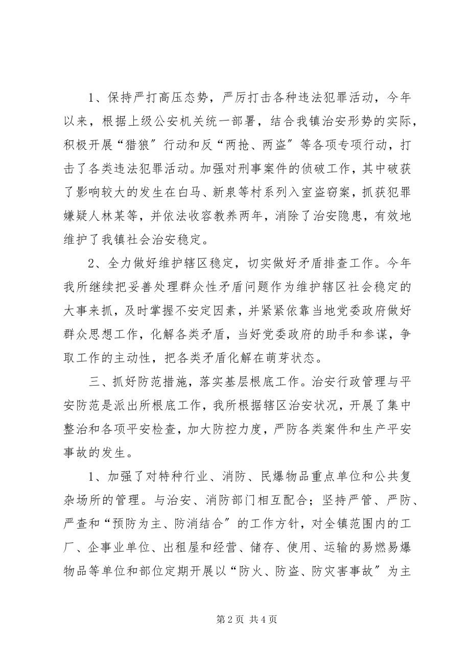 2023年新上任派出所长述职述廉报告.docx_第2页