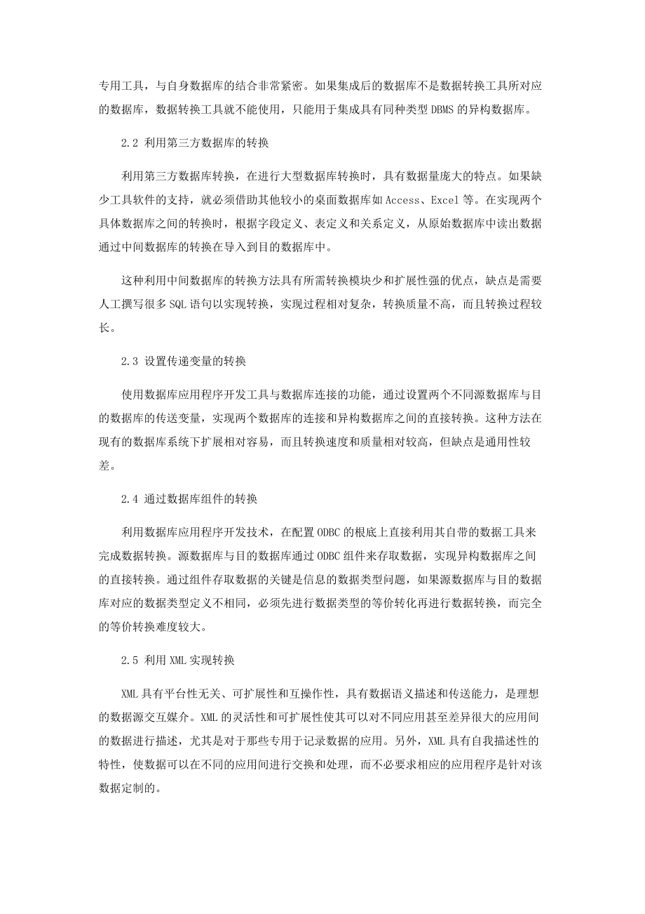 2023年异构数据库数据共享的分析.docx_第2页