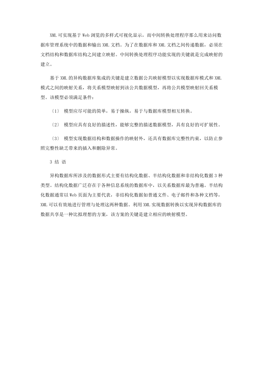 2023年异构数据库数据共享的分析.docx_第3页