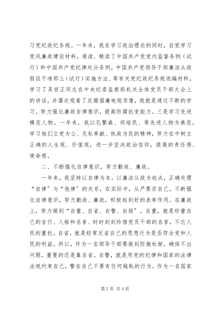 2023年药监局干部述廉报告.docx_第2页