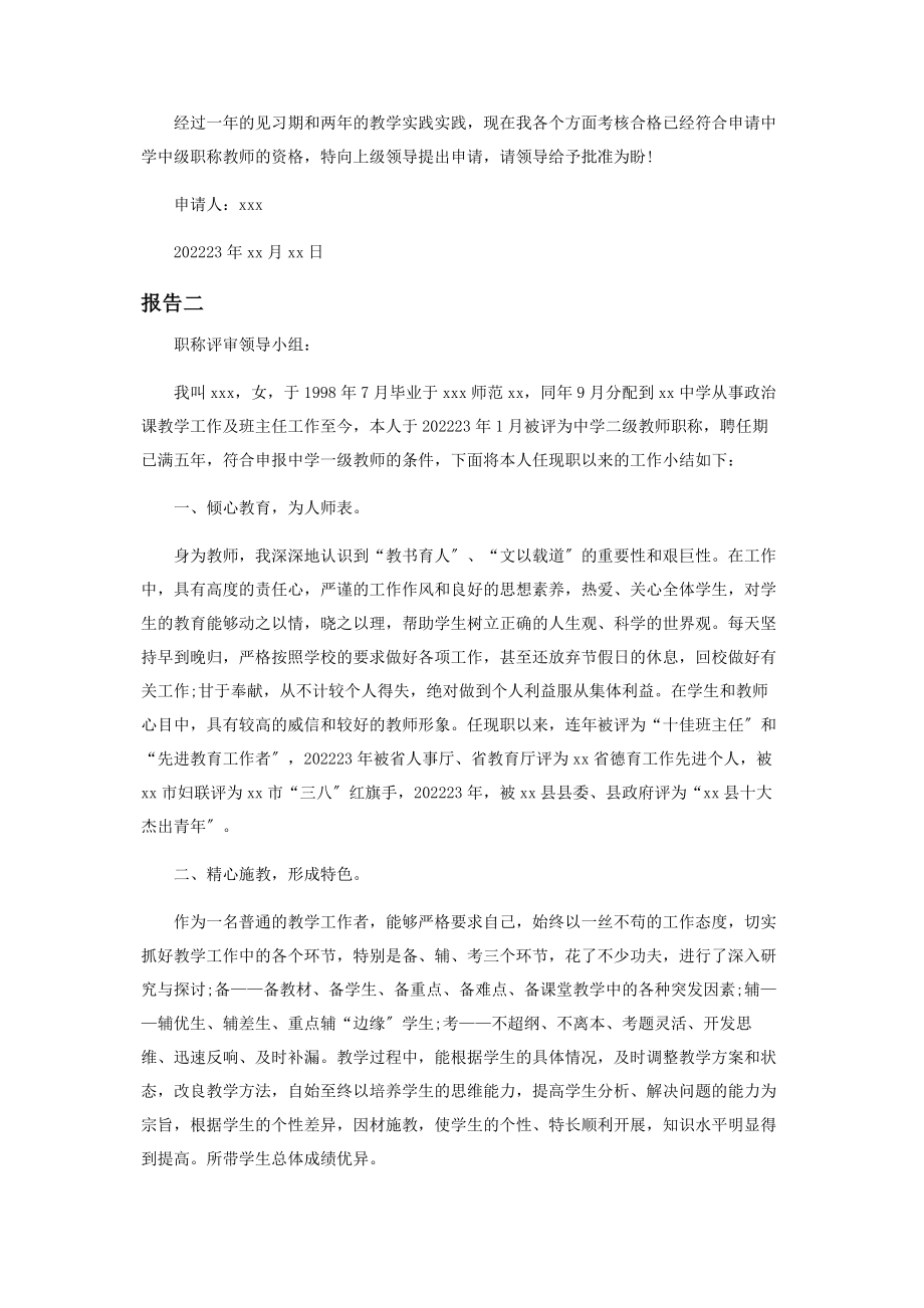 2023年教师评选述职报告.docx_第2页