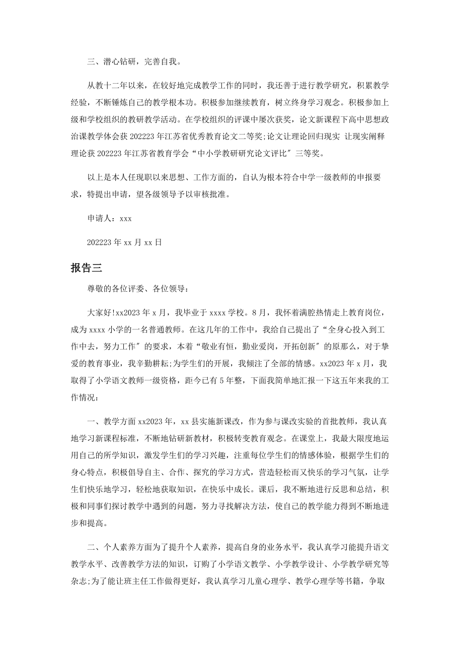 2023年教师评选述职报告.docx_第3页