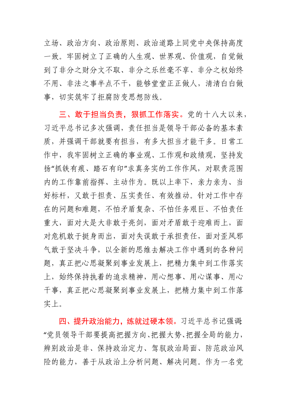 领导干部政治素质个人自评报告.docx_第2页