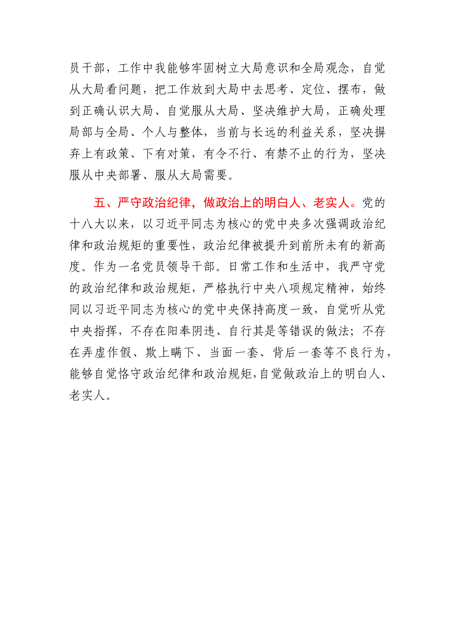 领导干部政治素质个人自评报告.docx_第3页