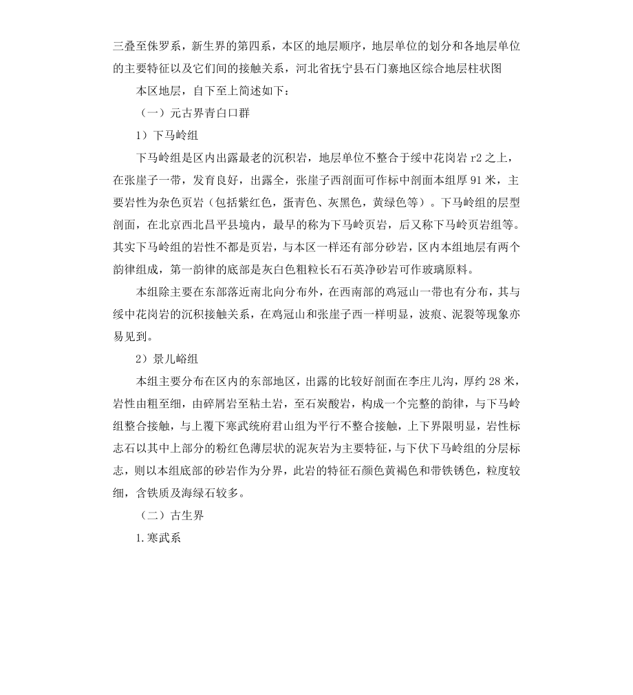 工程地质个人实习报告.docx_第2页