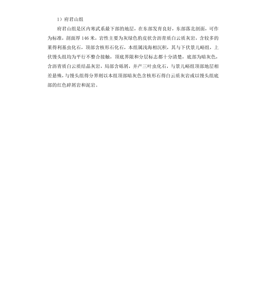 工程地质个人实习报告.docx_第3页