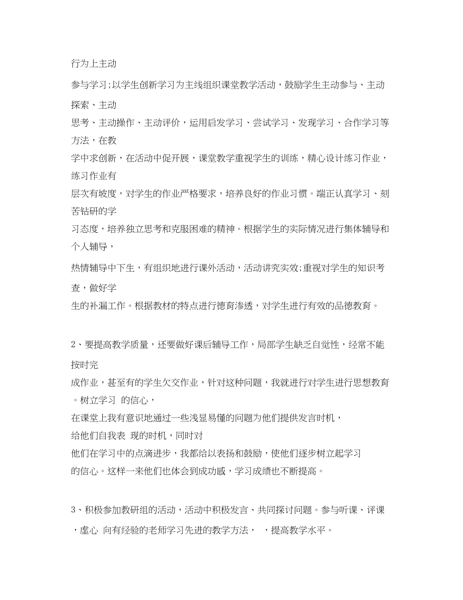 2023年幼儿小班教师度述职报告.docx_第2页