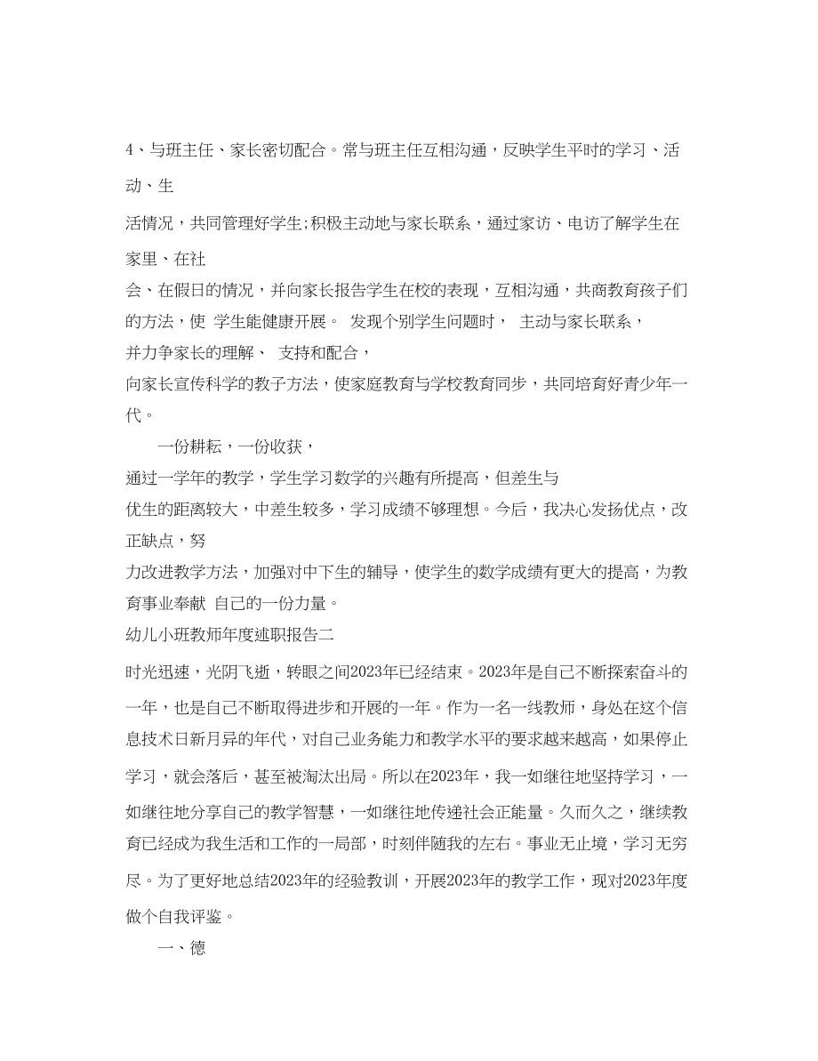 2023年幼儿小班教师度述职报告.docx_第3页