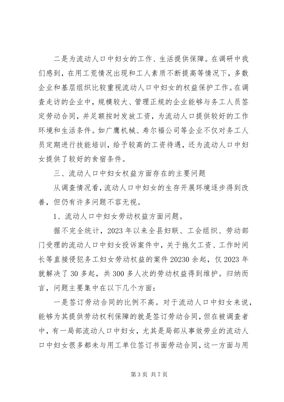 2023年妇女劳动权益问题调查与分析.docx_第3页