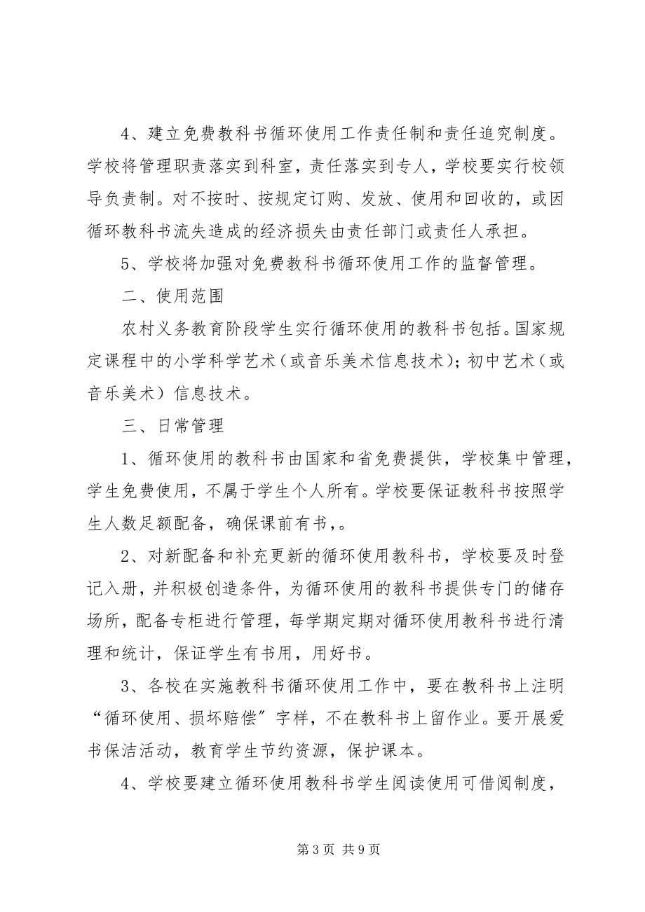 2023年循环教科书自查报告.docx_第3页