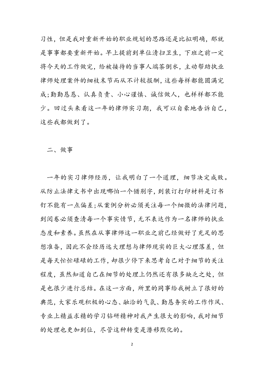 2023年律师实习人员个人总结报告.docx_第2页