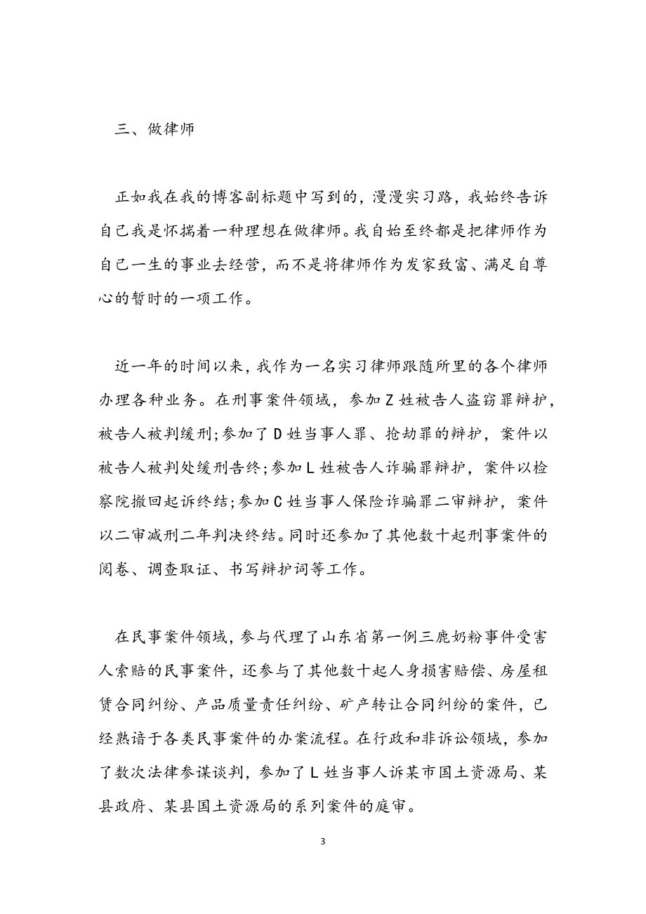 2023年律师实习人员个人总结报告.docx_第3页