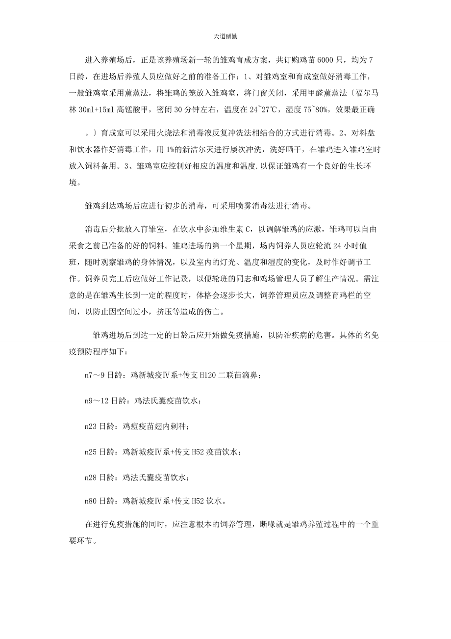 2023年大学学习生产实习报告仿土鸡的高效饲养与疾病监控.docx_第2页