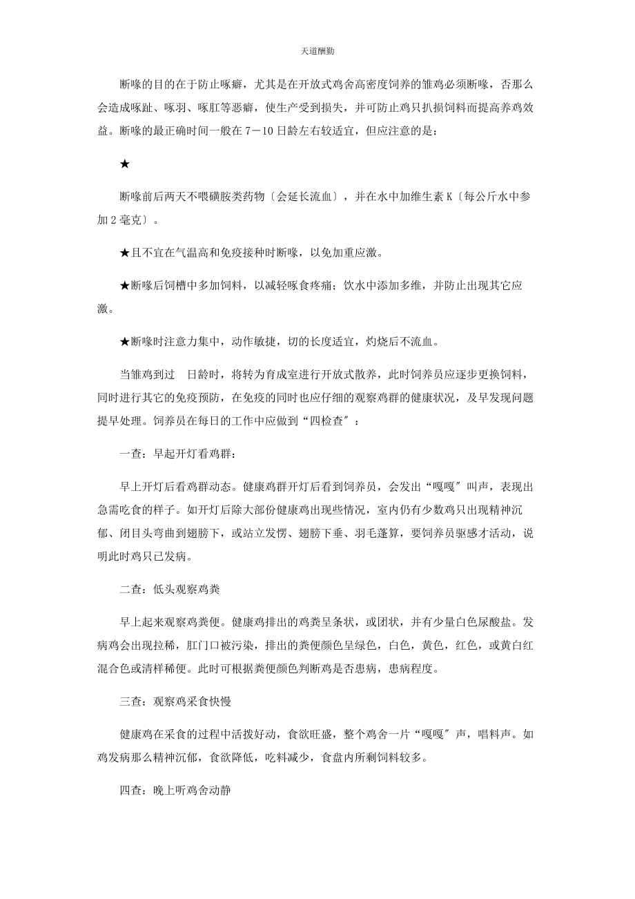 2023年大学学习生产实习报告仿土鸡的高效饲养与疾病监控.docx_第3页