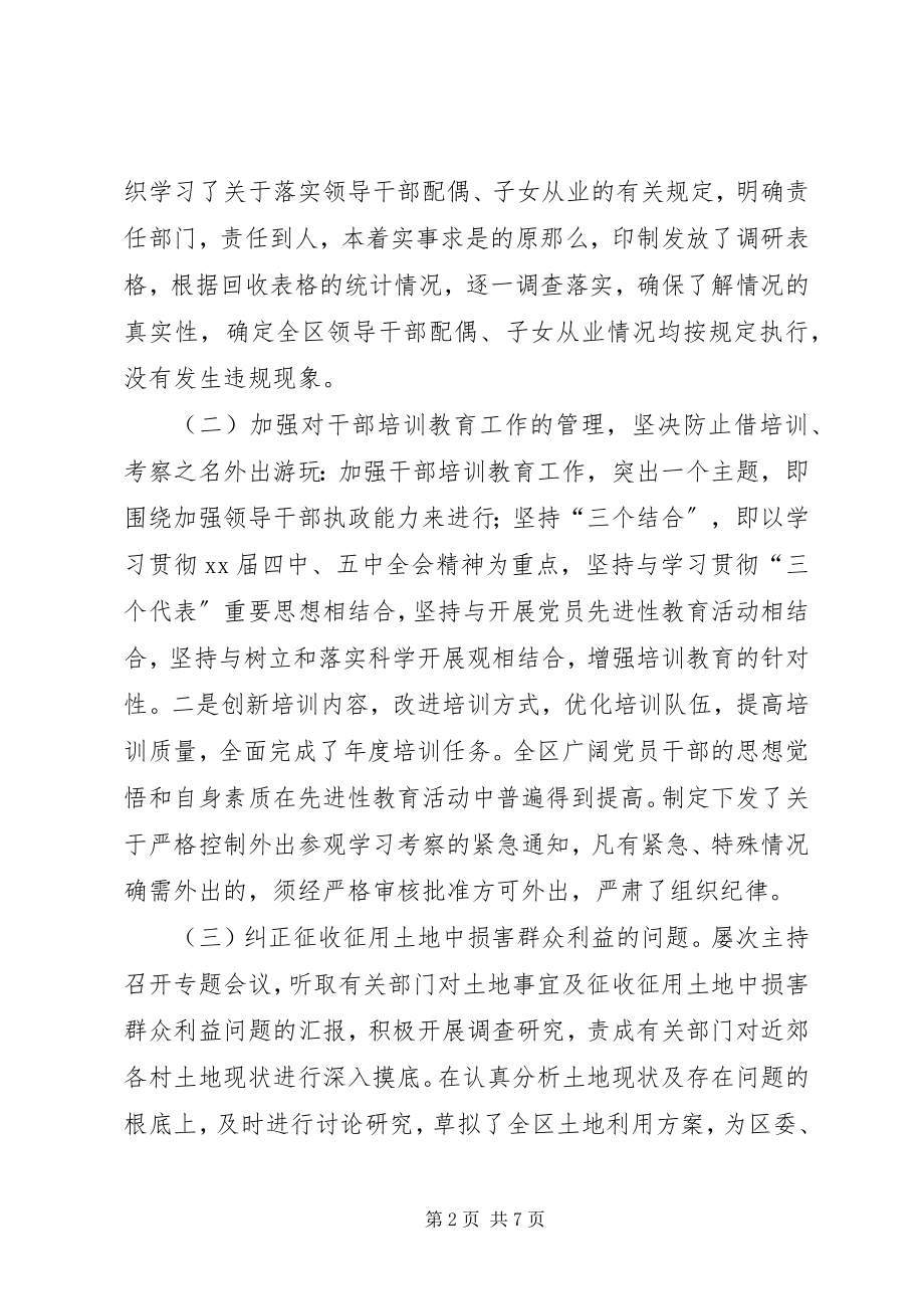 2023年市民委党组书记主任述职报告.docx_第2页