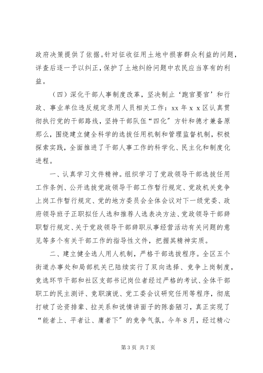 2023年市民委党组书记主任述职报告.docx_第3页