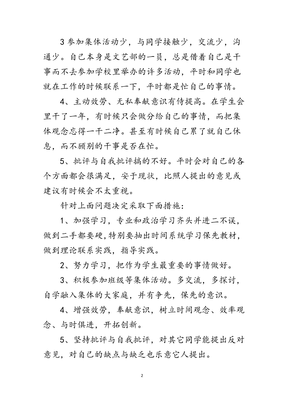 2023年年党员创先争优党性分析材料范文.doc_第2页