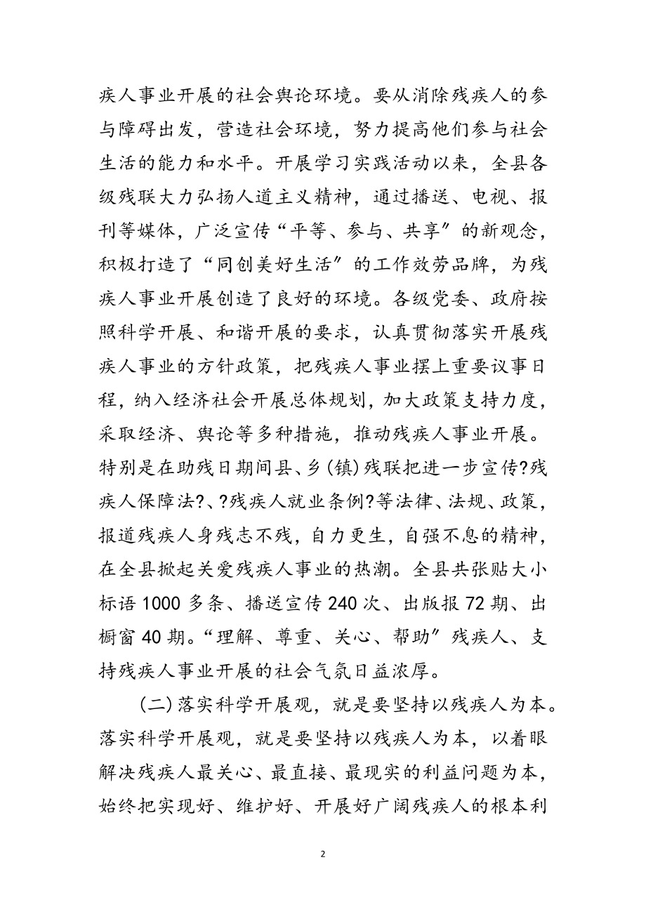 2023年残联学习实践科学发展观分析检查报告范文.doc_第2页